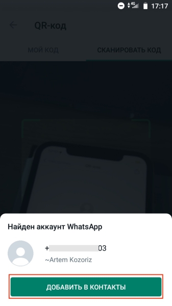 Как добавить контакт в WhatsApp