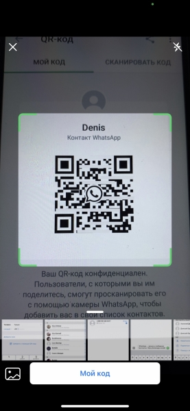 Как добавить контакт в WhatsApp