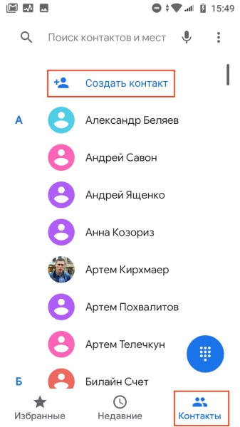 Как добавить контакт в WhatsApp