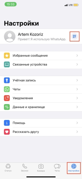 Как добавить контакт в WhatsApp