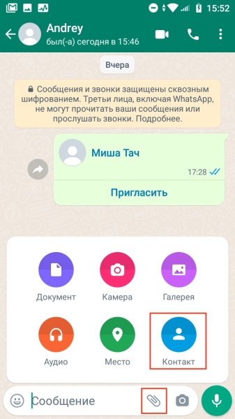 Как добавить контакт в WhatsApp