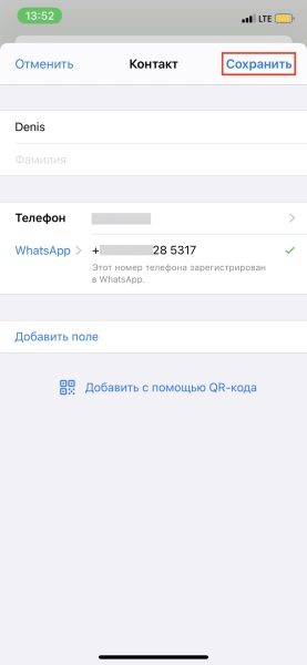 Как добавить контакт в WhatsApp