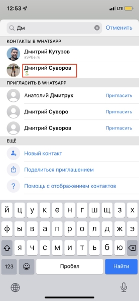 Как добавить контакт в WhatsApp