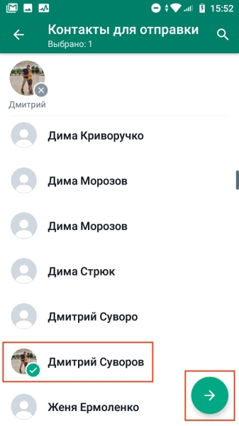 Как добавить контакт в WhatsApp