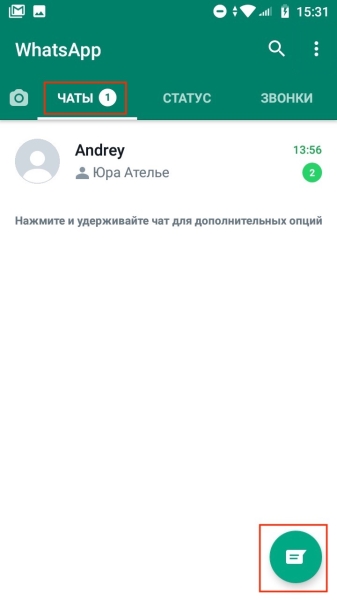 Как добавить контакт в WhatsApp