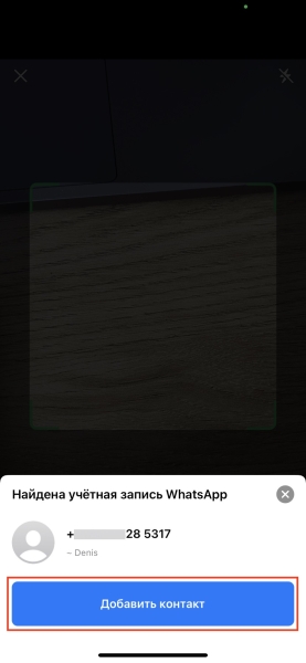 Как добавить контакт в WhatsApp
