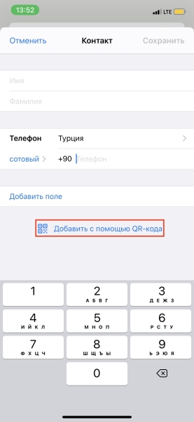 Как добавить контакт в WhatsApp