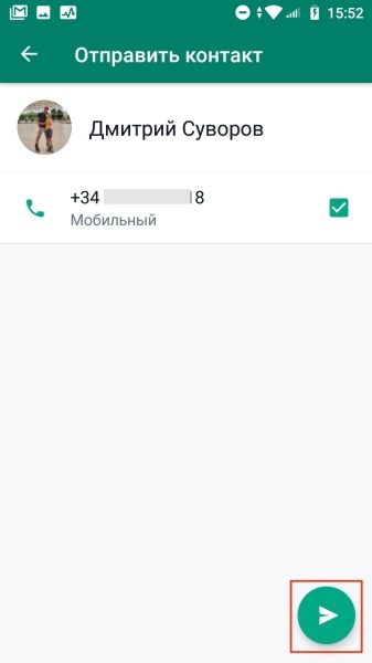 Как добавить контакт в WhatsApp