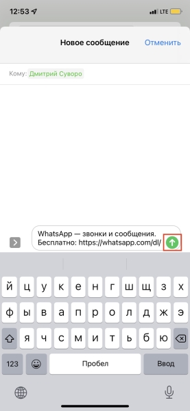 Как добавить контакт в WhatsApp