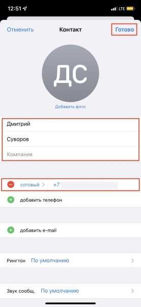 Как добавить контакт в WhatsApp